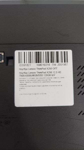 Ноутбук Lenovo ThinkPad X250 12.5 HD бат 1:45 часа 000049981 фото