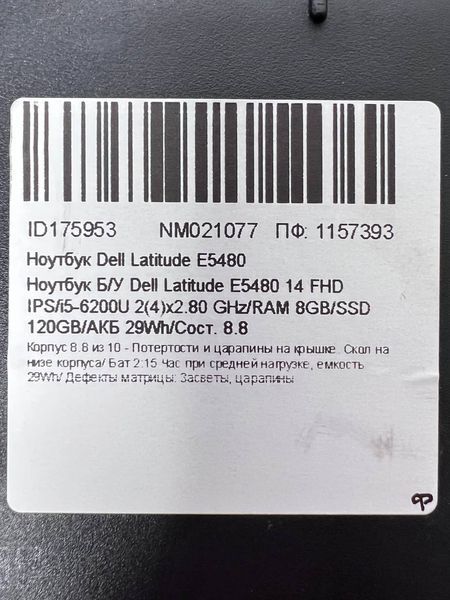Ноутбук Dell Latitude E5480 (175953) 000038483 фото