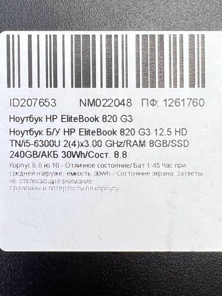Ноутбук HP EliteBook 820 G3 000040184 фото