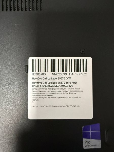 Ноутбук Dell Latitude E5570 000047076 фото