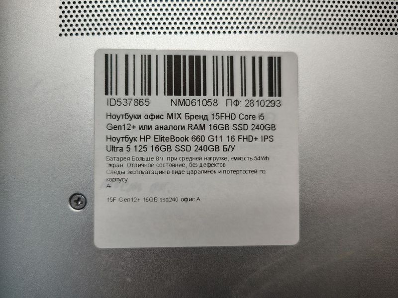 Ноутбук HP EliteBook 660 G11 16 FHD Б/У Бат до 8 годин 000052185 фото