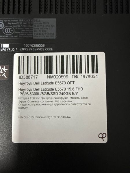 Ноутбук Dell Latitude E5570 15.6 FHD бат 1:30 часа 000047458 фото