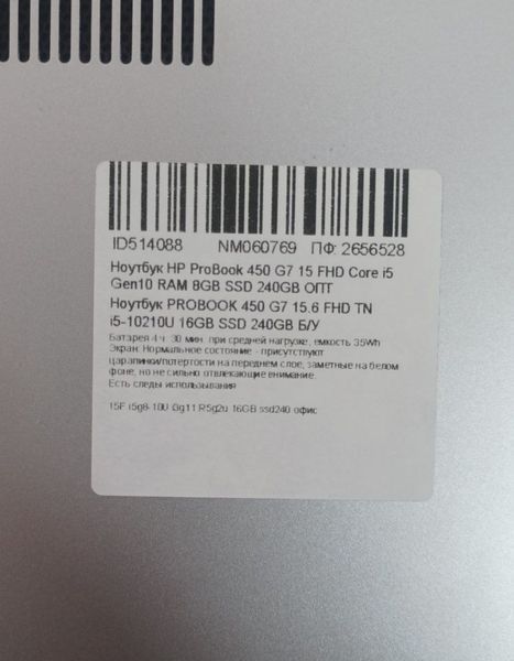 Ноутбук PROBOOK 450 G7 15.6 FHD бат 4:30 часа 000050604 фото