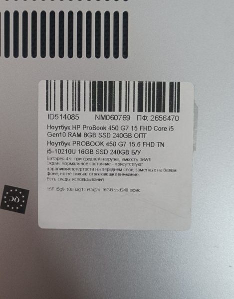Ноутбук PROBOOK 450 G7 15.6 FHD бат 4:00 часа 000050607 фото