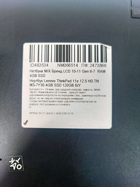 Ноутбук Lenovo ThinkPad 11e 12.5 HD бат 4:30 часа 000053882 фото