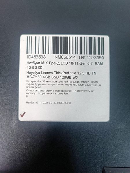 Ноутбук Lenovo ThinkPad 11e 12.5 HD бат 4:30 часа 000053883 фото
