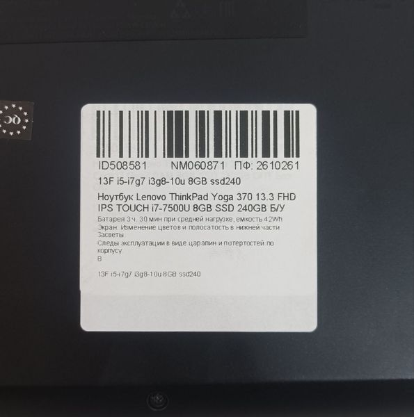 Ноутбук Lenovo ThinkPad Yoga 370 13.3 FHD бат 3:30 часа 000050601 фото