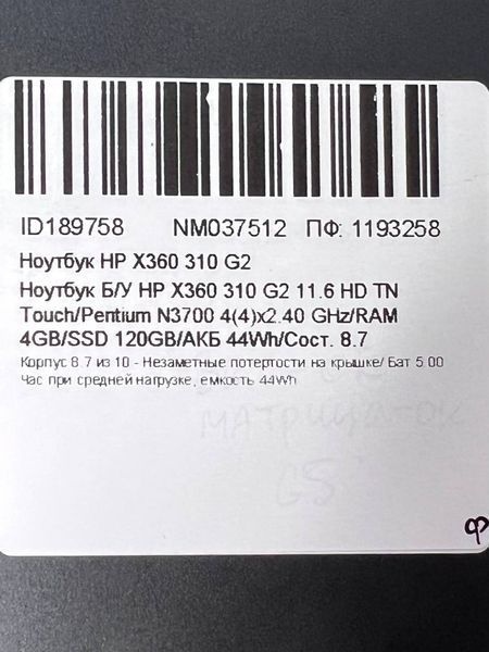Ноутбук HP X360 310 G2 000039140 фото