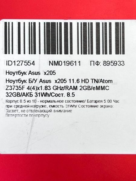 Ноутбук Asus X205 000040185 фото