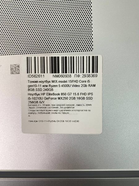 Ноутбук HP EliteBook 850 G7 15.6 FHD бат до 4 часов 000053160 фото