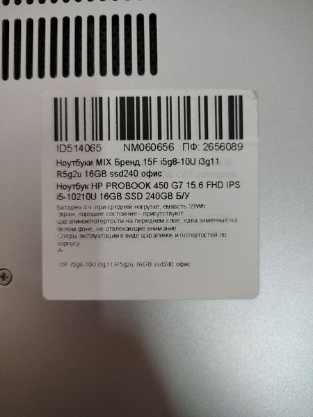 Ноутбук HP PROBOOK 450 G7 15.6 FHD IPS Б/У Бат 4:00 часа 000051154 фото