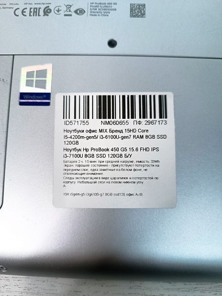 Ноутбук Hp ProBook 450 G5 15.6 FH D бат 2:15 годин 000053386 фото