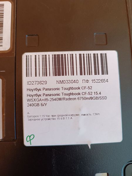 Ноутбук Panasonic ToughBook CF 52 з відеокартою 000044059 фото