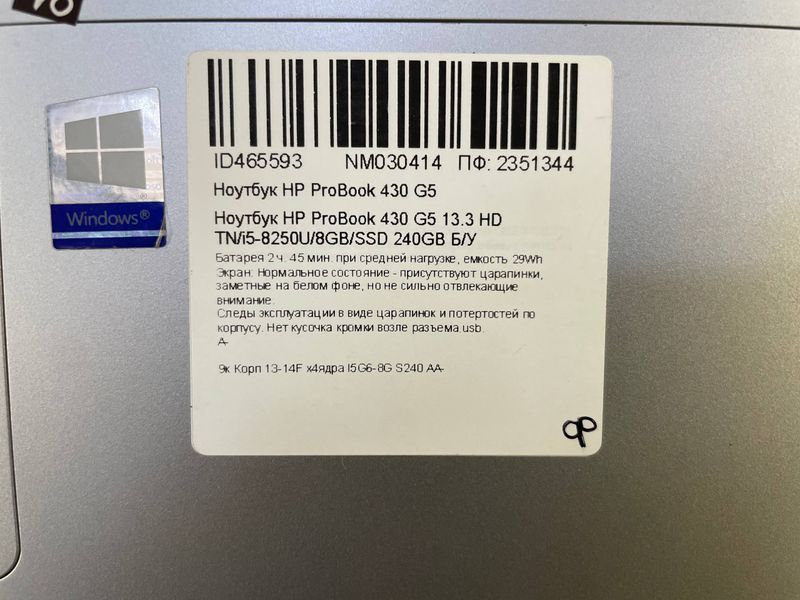 Ноутбук HP ProBook 430 G5 13.3 HD бат 2:45 часа 000049755 фото