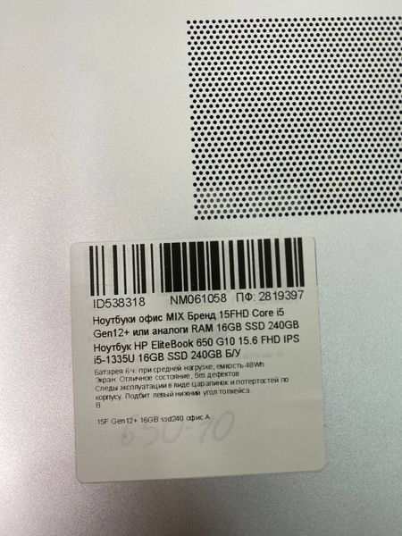 Ноутбук HP EliteBook 650 G10 15.6 FHD бат до 6 часов 000053163 фото