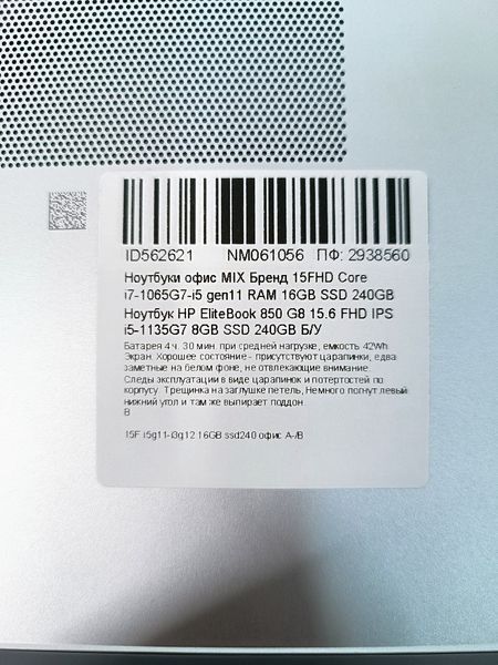 Ноутбук HP EliteBook 850 G8 15.6 FHD бат 4:30 годин 000053389 фото