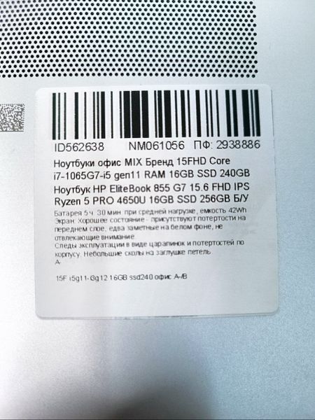 Ноутбук HP EliteBook 855 G7 15.6 FHD бат 5:30 годин 000053390 фото