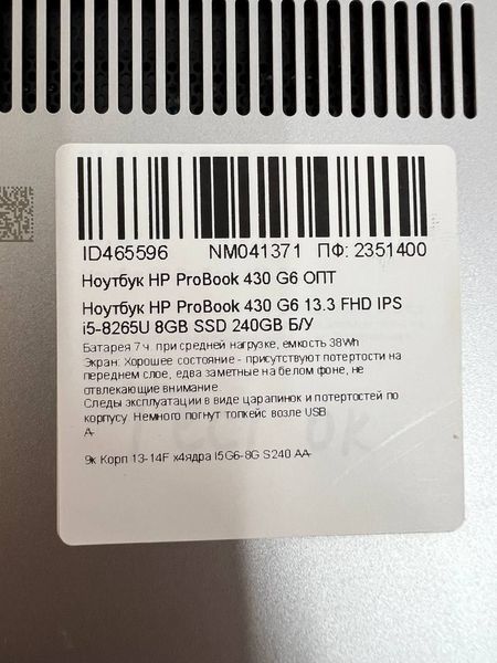 Ноутбук HP ProBook 430 G6 13.3 FHD бат 7:00 часа 000049580 фото