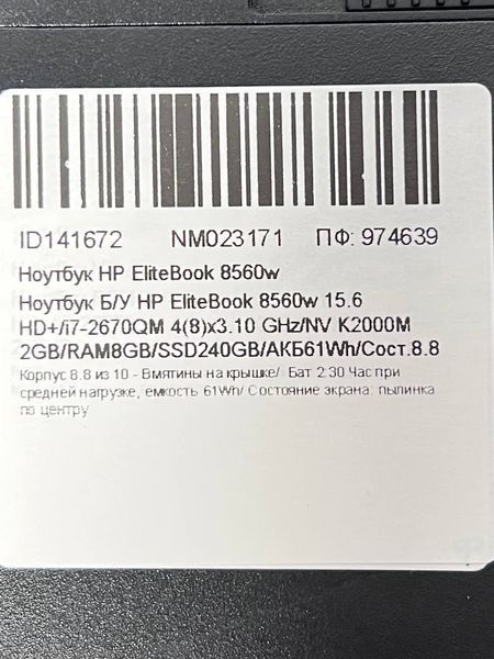 Ноутбук HP EliteBook 8560W 000039286 фото