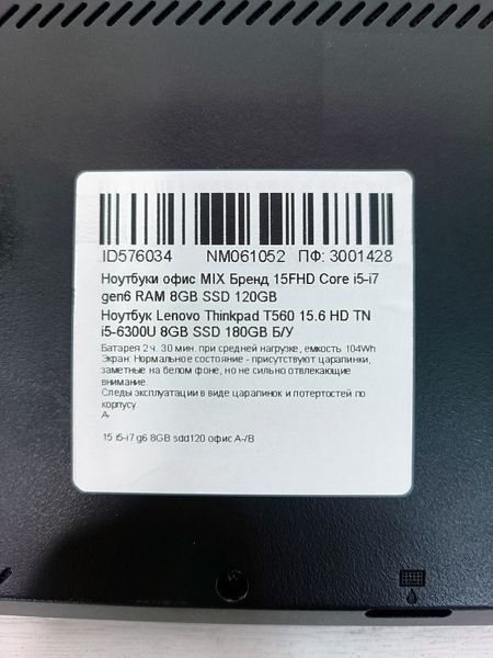 Ноутбук Lenovo Thinkpad T560 15.6 HD бат 2:30 часа 000053947 фото
