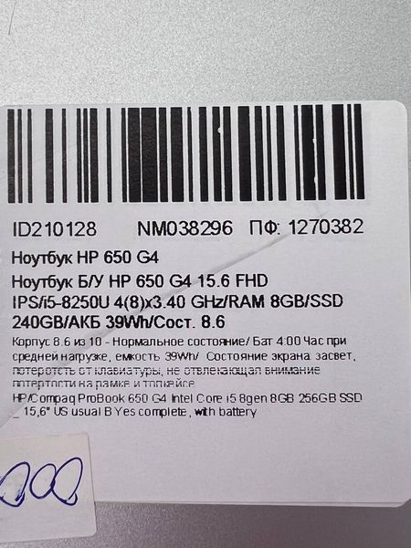 Ноутбук HP 650 G4 000040246 фото