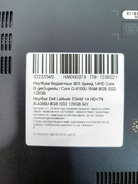 Ноутбук Dell Latitude E5440 14 HD+TN бат 3:30 години 000053543 фото