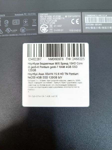 Ноутбук Asus X541N 15.6 HD бат 1:30 години 000053544 фото