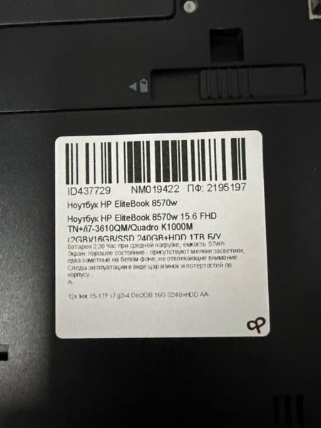 Ноутбук HP EliteBook 8570w 15.6 FHD бат 2:30 часа 000047459 фото
