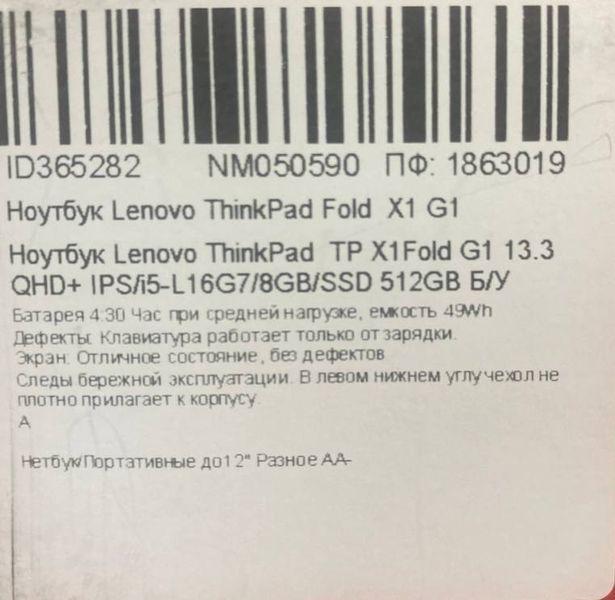 Ноутбук Lenovo ThinkPad TP X1Fold G1 13.3 QHD+ IPS бат 4:30 годин 000048538 фото