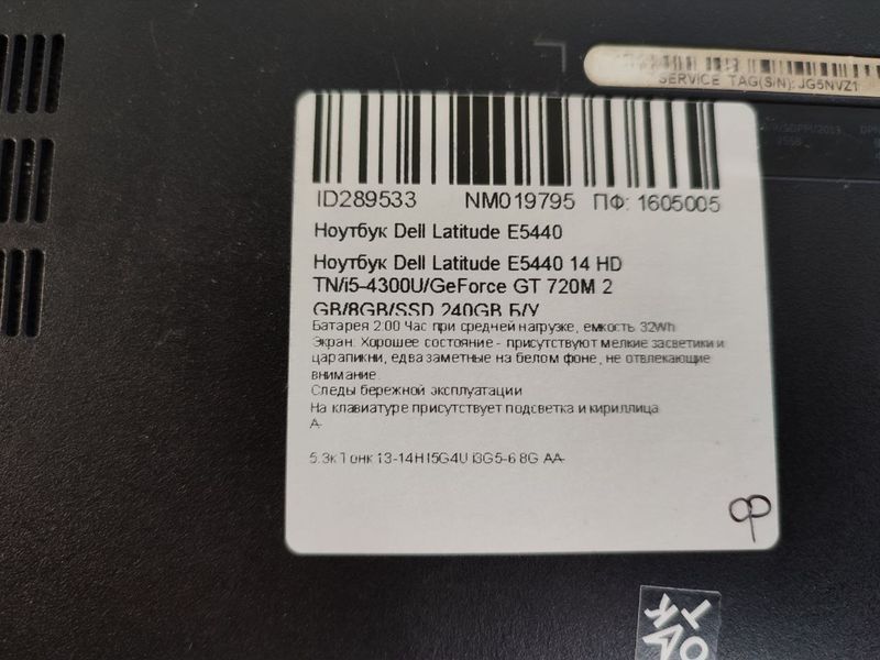 Ноутбук Dell Latitude E5440 000043850 фото