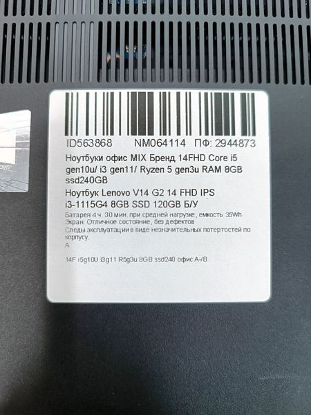 Ноутбук Lenovo V14 G2 14 FHD бат 4:30 часа 000053546 фото