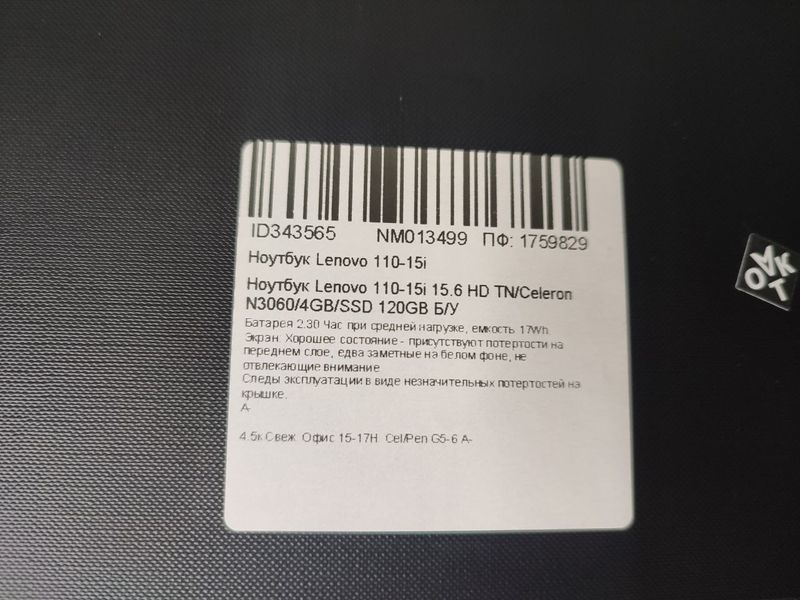 Ноутбук Lenovo 110 15I 000044891 фото