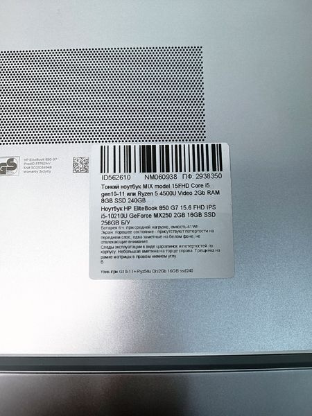 Ноутбук HP EliteBook 850 G7 15.6 FHD бат до 6 часов 000053547 фото