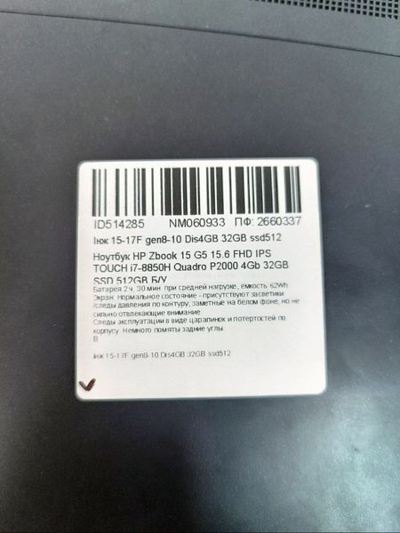 Ноутбук HP Zbook 15 G5 15.6 FHD бат 2:30 часа 000050831 фото