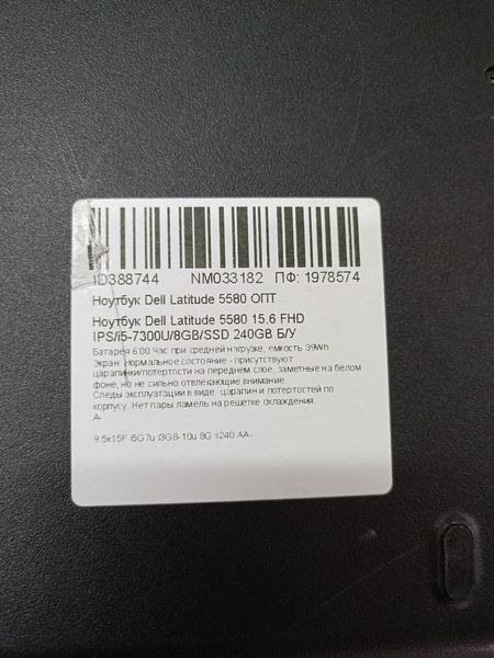Ноутбук Dell Latitude 5580 000047196 фото