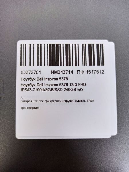 Ноутбук Dell Inspiron 5378 000042088 фото
