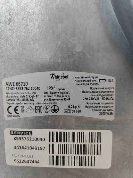 Пральна машина Whirlpool AWE66710 2100W 6кг sn 859376210040 000052148 фото