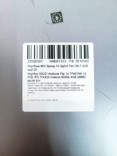 Ноутбук ASUS Vivobook Flip 14 TP401NA 14 FHD бат 5:00 часа 000050833 фото