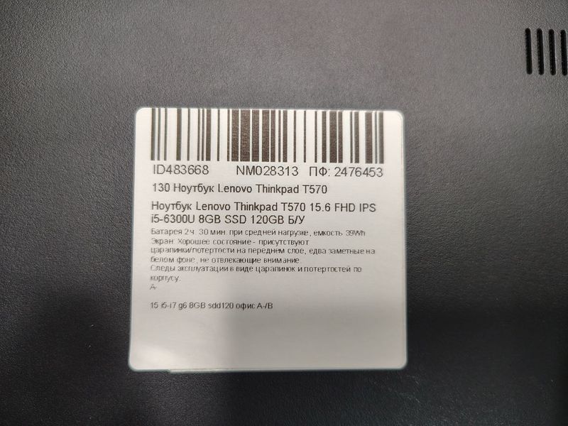 Ноутбук Lenovo Thinkpad T570 15.6 FHD бат 2:30 часов 000052552 фото
