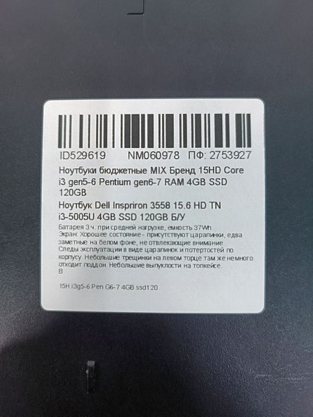 Ноутбук Dell Inspriron 3558 15.6 HD бат до 3 годин 000053946 фото