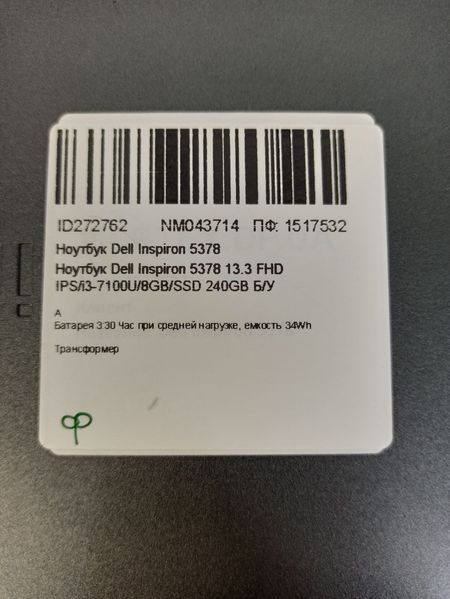 Ноутбук Dell Inspiron 5378 000042167 фото