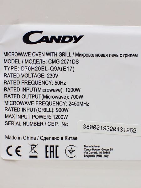 Микроволновая печь Candy CMG 2071DS 000032826 фото