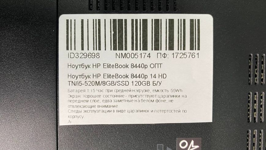 Ноутбук HP EliteBook 8440p 000046891 фото