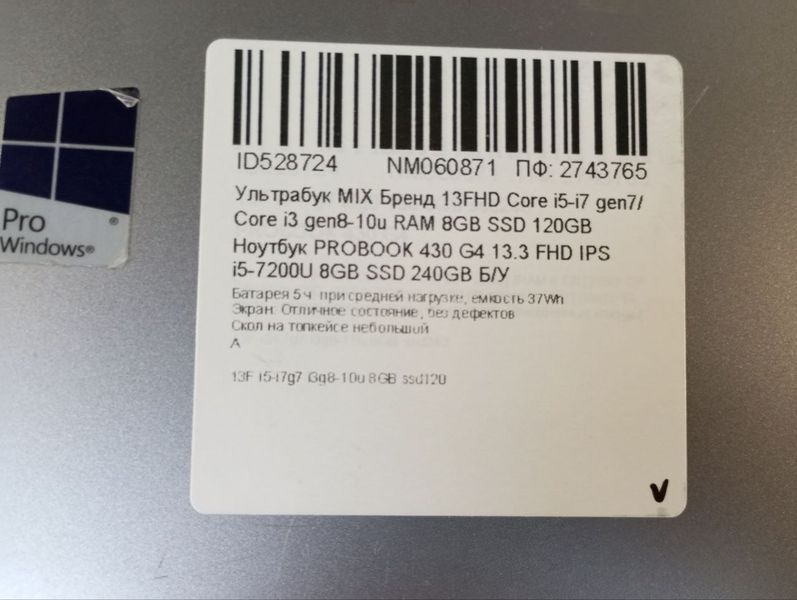 Ноутбук PROBOOK 430 G4 13.3 FHD бат до 5часов 000052109 фото