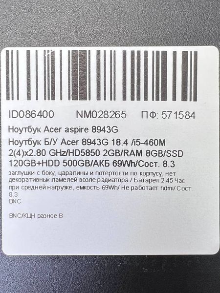 Ноутбук Acer Aspire 8943G 000040306 фото