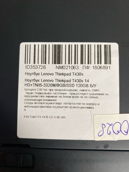 Ноутбук Lenovo ThinkPad T430s 000045246 фото