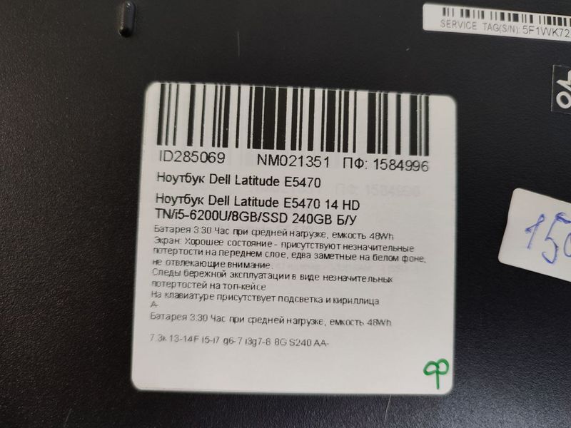 Ноутбук Dell Latitude E5470 000043750 фото