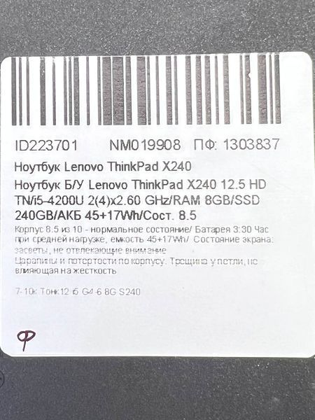 Ноутбук Lenovo ThinkPad X240 000040186 фото