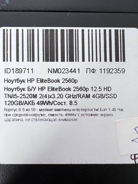 Ноутбук HP EliteBook 2560p 000038506 фото