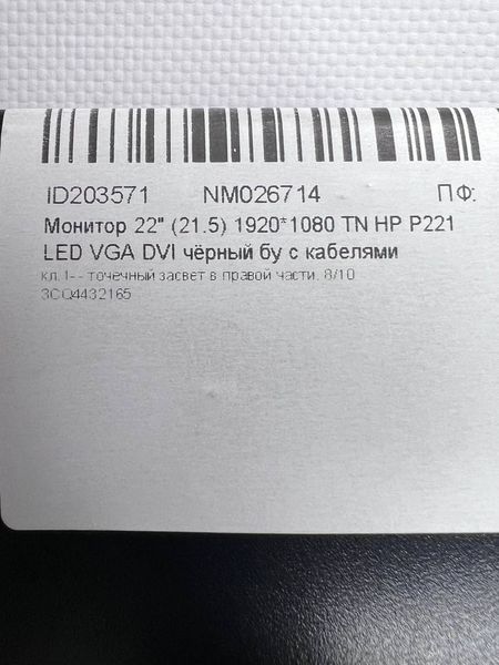 Монітор 22 HP P221 LED Full HD 000039005 фото